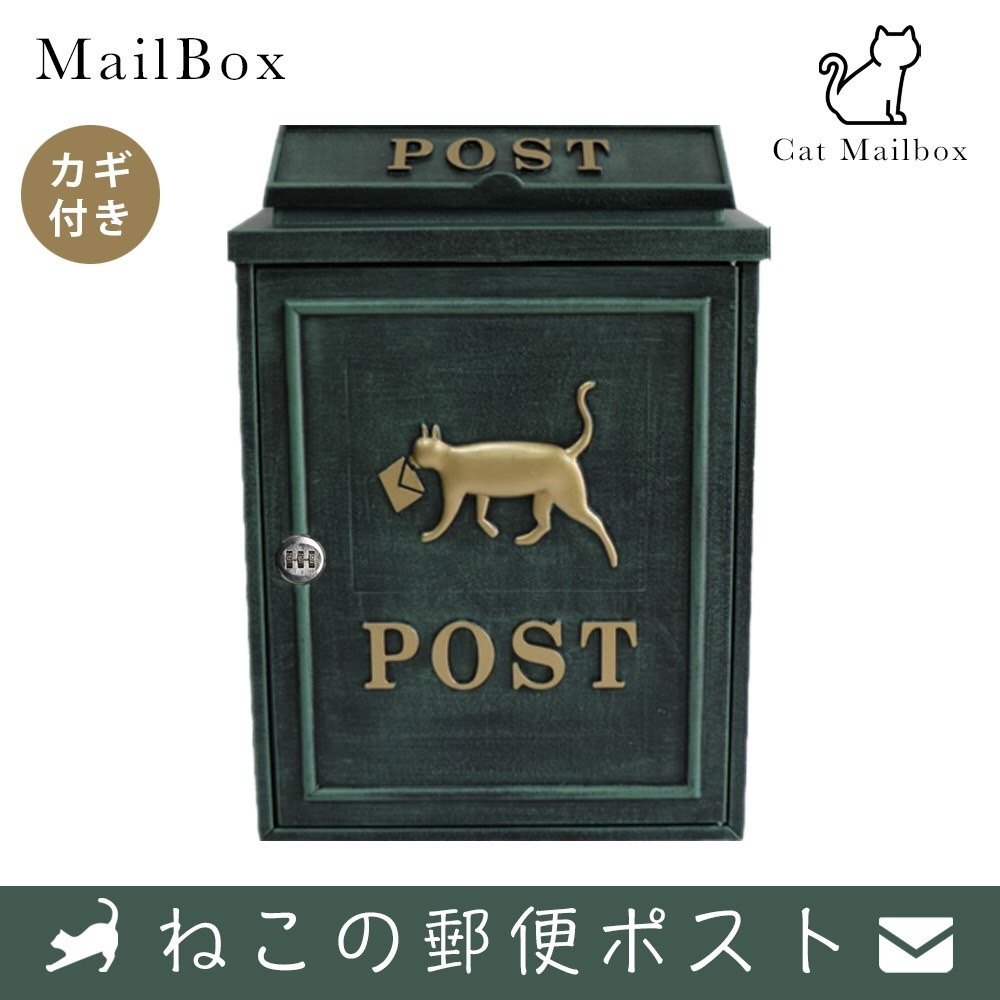 ダイヤル式鍵 壁掛け ねこの郵便ポスト メールボックス 郵便受け ポスト 玄関 猫ポスト 壁付け