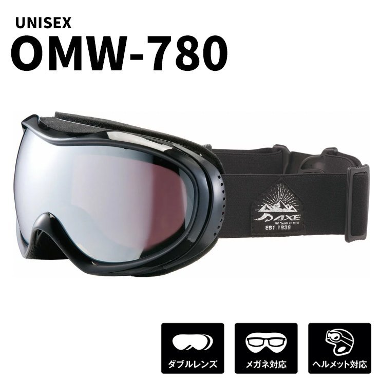 新品 スノーゴーグル AXE omw-780 BK アックス omw 780 曇り止め 加工 ダブルレンズ スキー スノボー メガネ ヘルメット 対応