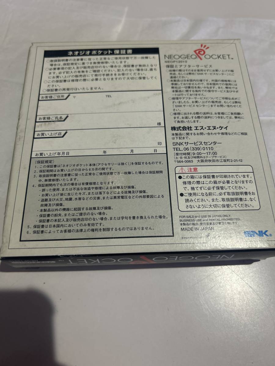 ネオジオポケット　プラチナシルバー　箱　通電確認　　neop12010 本体　おまけ　ソフト　ぱねるでポン_画像7