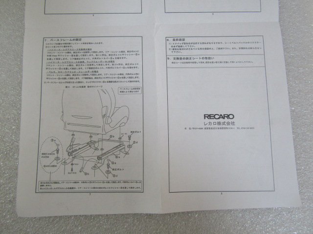 レカロ　RECARO　シート取付説明書　TY2085　/　ハイエース ランクル80 ベルタなど 　_画像7