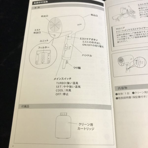 ★SALE中★ SALONIA トリートメントミストドライヤー SAL21102WH ホワイト 【PSEマークあり】【訳あり※ハンドル固定不可】 88 00084_画像8