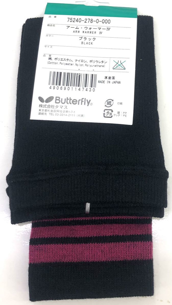  производство конец товар гетры для рук бабочка Butterflyta форель сделано в Японии черный розовый одежда настольный теннис чёрный спорт рука рукав 
