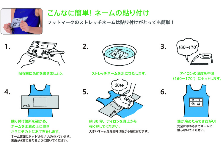 FOOTMARK ストレッチネーム　無地　中　水着　水泳　スイミング　プール　名札　ホワイト　アイロン　接着　学校_画像2