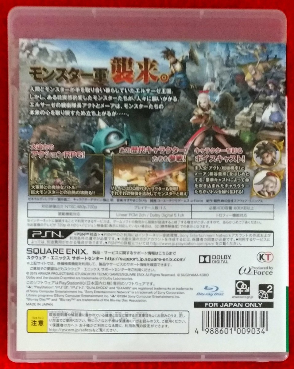 送料無料☆匿名発送☆PS3【ドラゴンクエストヒーローズ 闇竜と世界樹の城】_画像3