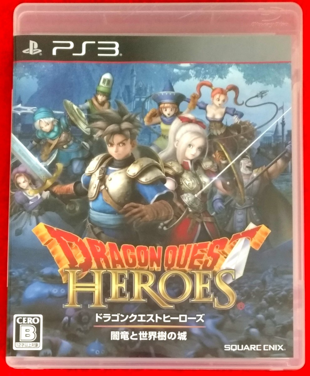 送料無料☆匿名発送☆PS3【ドラゴンクエストヒーローズ 闇竜と世界樹の城】_画像1