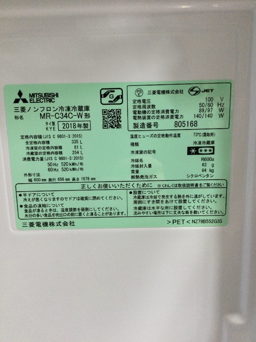 北見市発】ミツビシ MITHUBISHI 三菱 ノンフロン冷凍冷蔵庫 MR 北見市発】ミツビシ MITHUBISHI 三菱 ノンフロン冷凍冷蔵庫 MR
