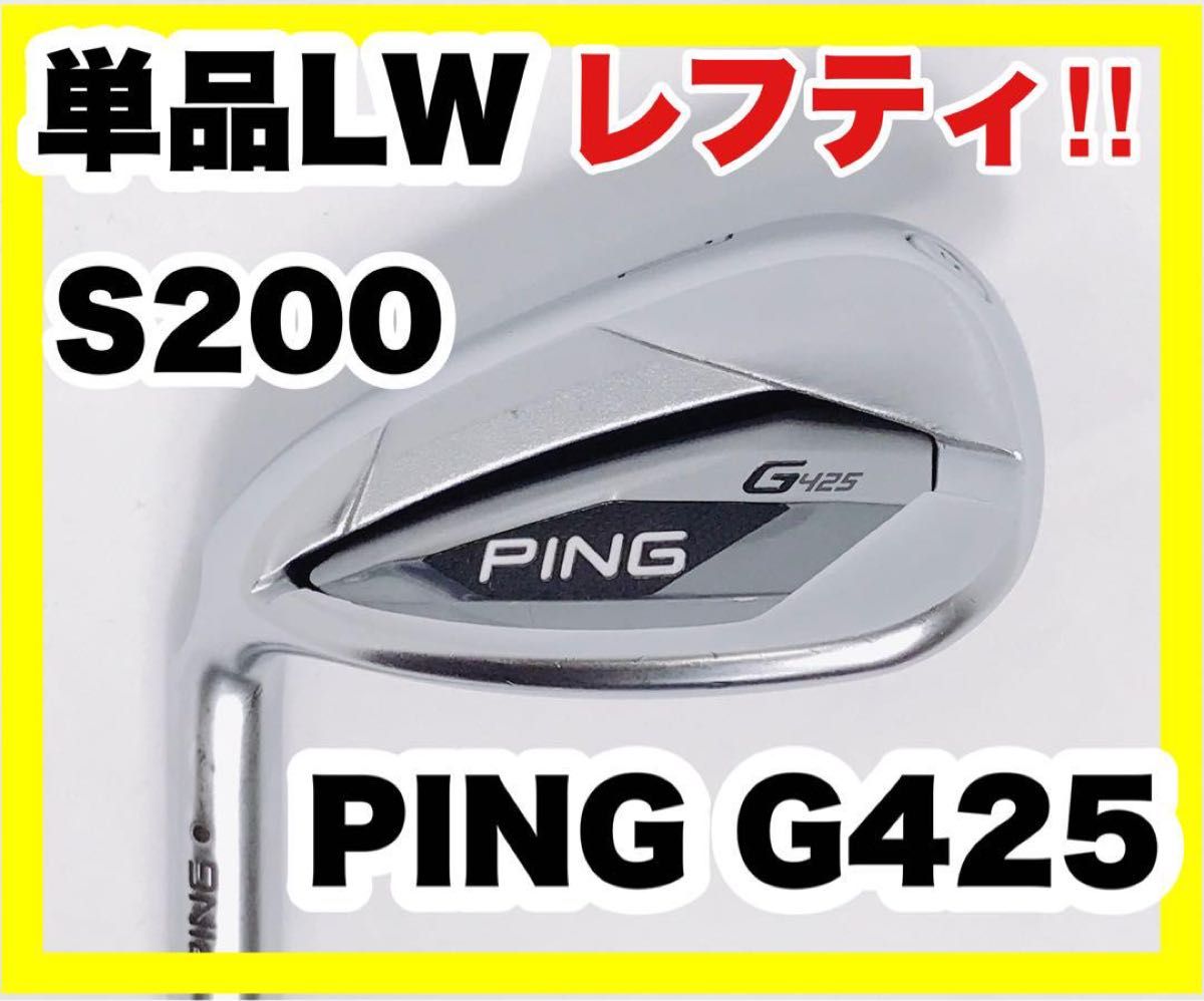単品 LW レフティ PING G425 ピン ゴルフクラブ アイアン|Yahoo 単品 LW レフティ PING G425 ピン ゴルフクラブ アイアン|Yahoo