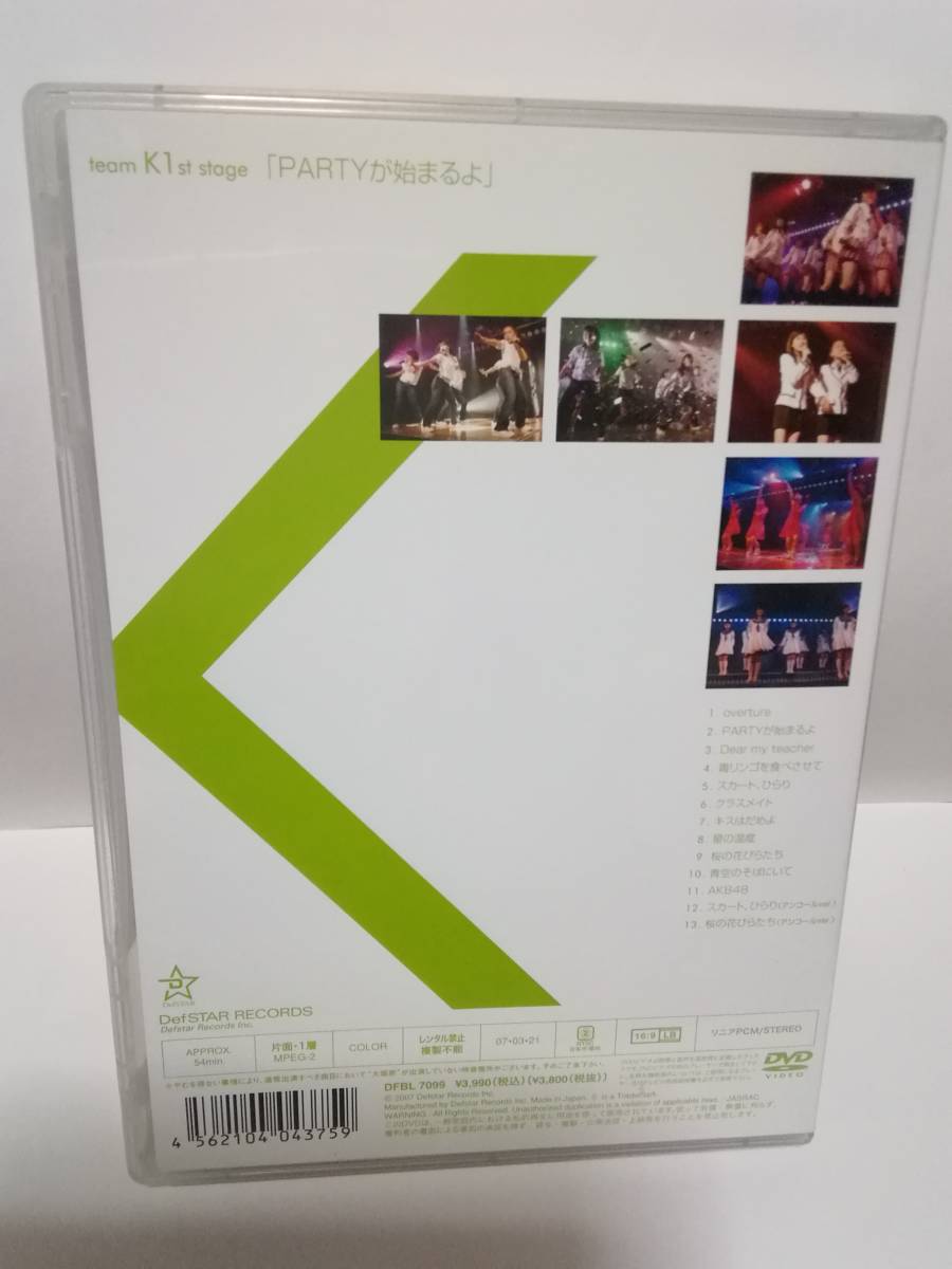 DVD AKB48 チームK 1st Stage PARTYが始まるよの画像2