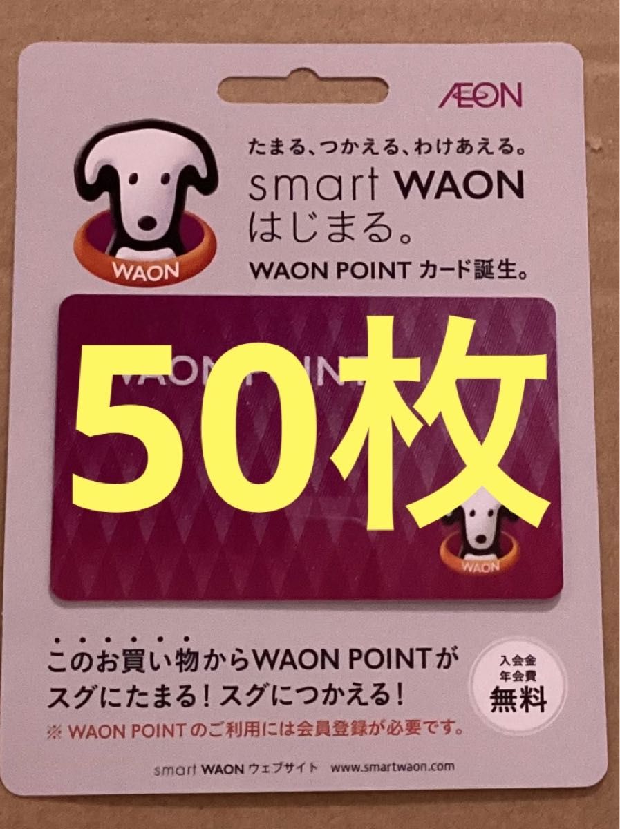 WAON POINT ワオンポイントカード 500枚 未使用 未登録 イオン-