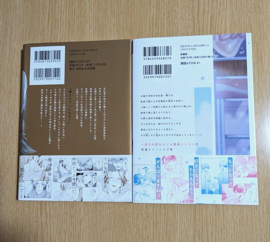 櫻井ナナコ「隣人は壊滅的に甘くて自己中」夏村げっし「この恋はきっと、甘すぎる」