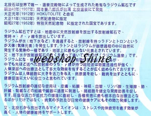 ☆薄利堂☆北投石ブレスレット14㎜☆測定確認済☆最安挑戦☆_（参考）現地でいただいた資料です。