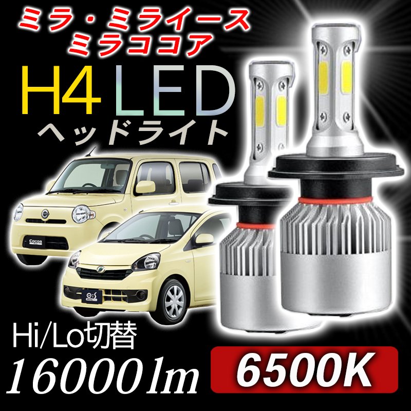 ミラ ミライース ココア ダイハツ LED ヘッドライト 2個 H4 新品 ポン付け L700S L710S L250S L260S L250V L260V L275S LA300S LA310S 020_画像1