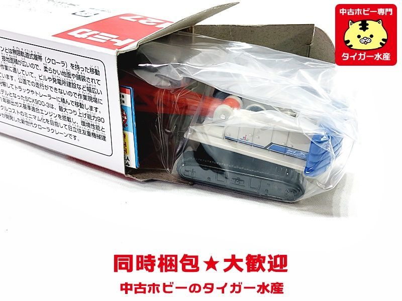 トミカ　127　1/120　日立住友重機械建機クレーン クローラクレーン SCX900-3　ロングトミカ　ミニカー　同時梱包OK　1円スタート★H_画像2