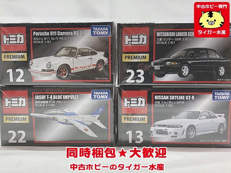 トミカプレミアム ポルシェ 911 カレラ RS2.7・日産 スカイラインGT-R