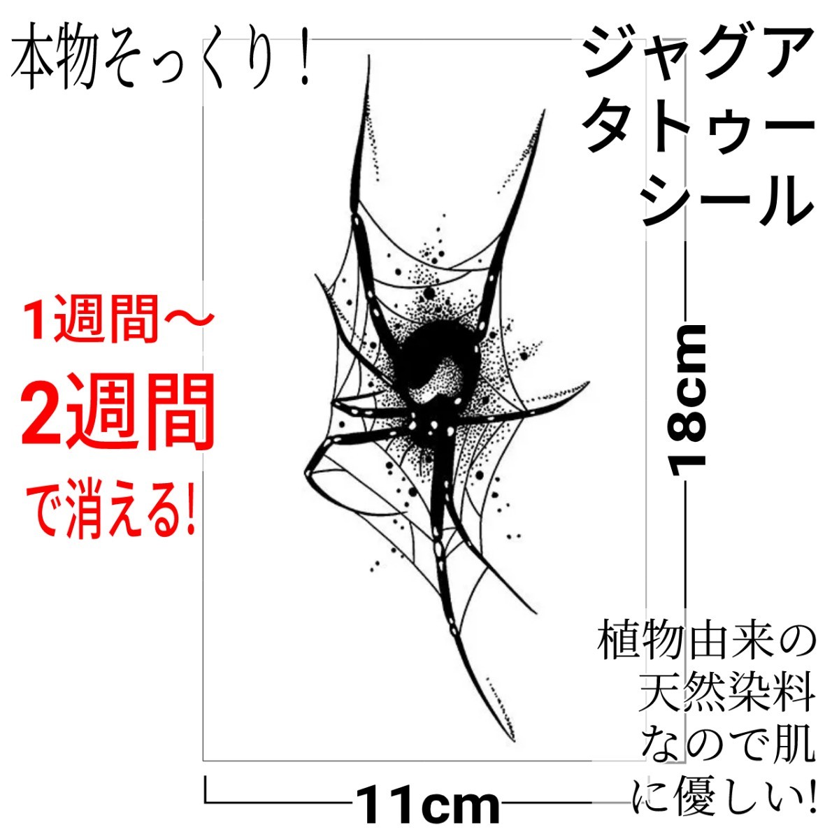 ジャグアタトゥーシール HA-708 ☆ 刺青 ヘナ ボディアート ジャグア タトゥー シール jagua tattoo ☆_画像1