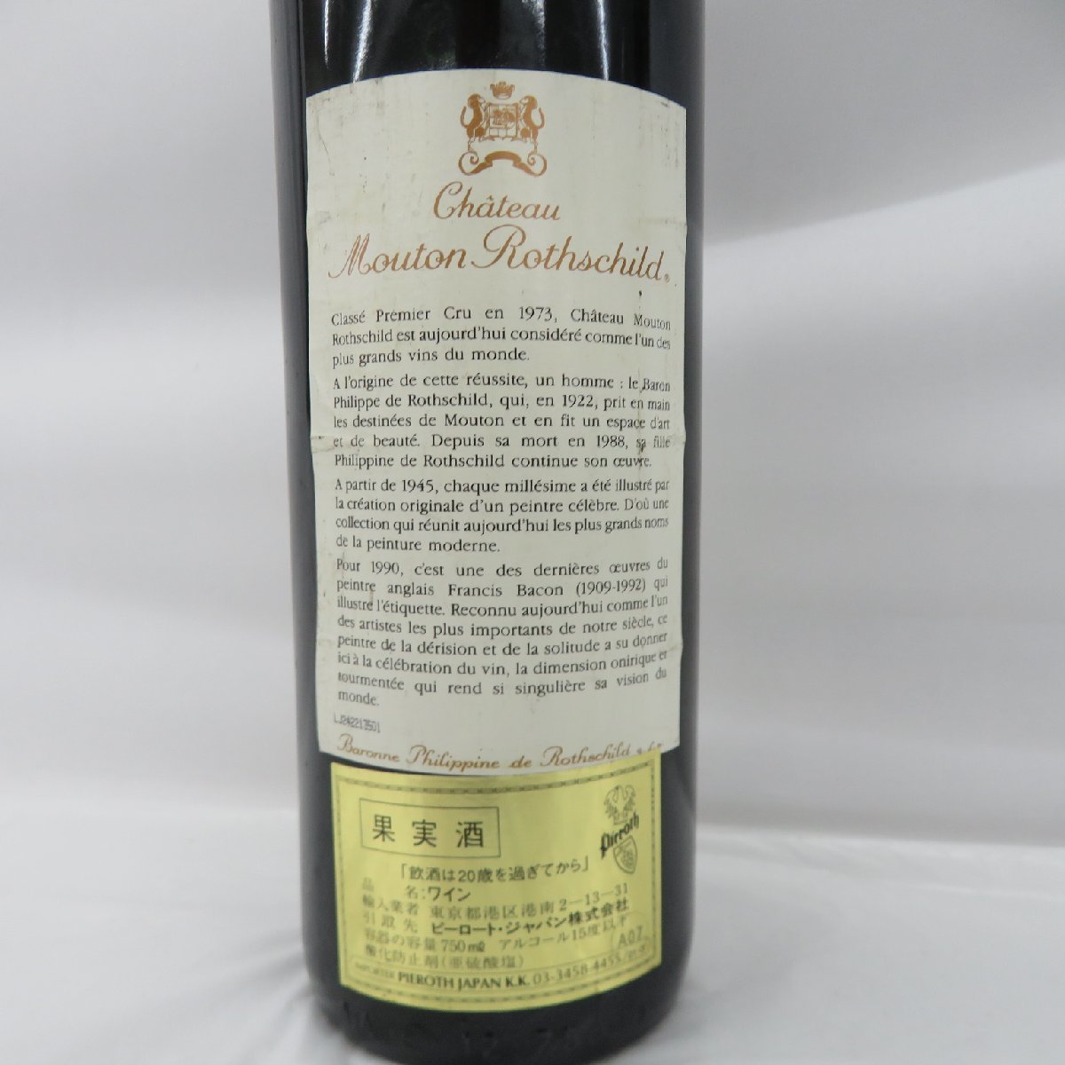 【未開栓】Chateau mouton rothschild シャトー・ムートン・ロートシルト 1990 赤 ワイン 750ml 15％未満 11412723 1102_画像8