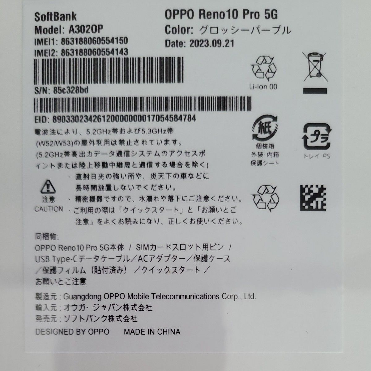 【新品未開封】OPPO Reno 10Pro 5G グロッシーパープル ソフトバンク版