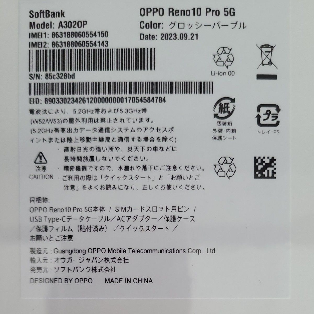 新品未開封】OPPO Reno 10Pro 5G グロッシーパープル ソフトバンク版