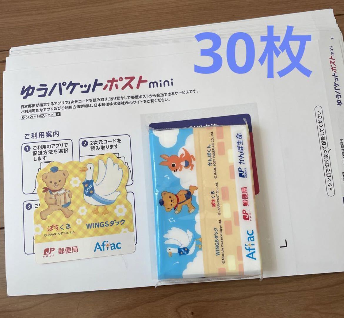 ゆうパケットポストmini 封筒 未使用 30枚 郵便局 ぽすくま 即決 ゆうパケットポストmini 封筒 未使用 30枚 郵便局 ぽすくま 即決