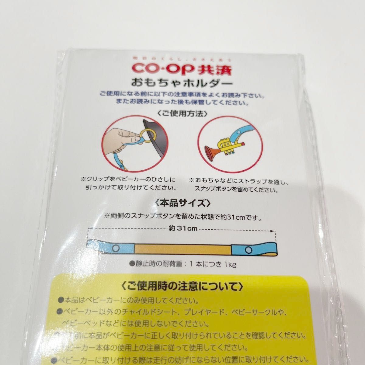 おもちゃホルダー　ベビー　ベビー用品　coop ポイント消化