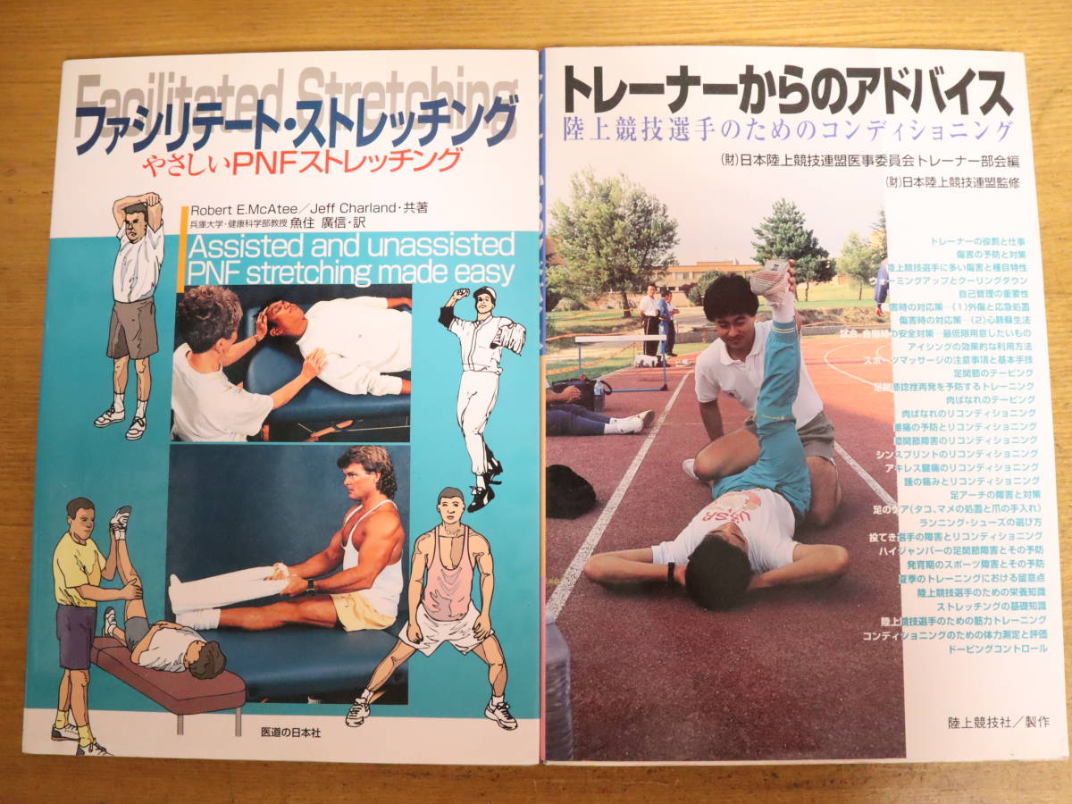 ストレッチ・テーピング関連本まとめて★6冊　コンディション/スパイラル・テーピング/競技/陸上/スポーツ/触診可動検査・ソフト徒手矯正法_画像2