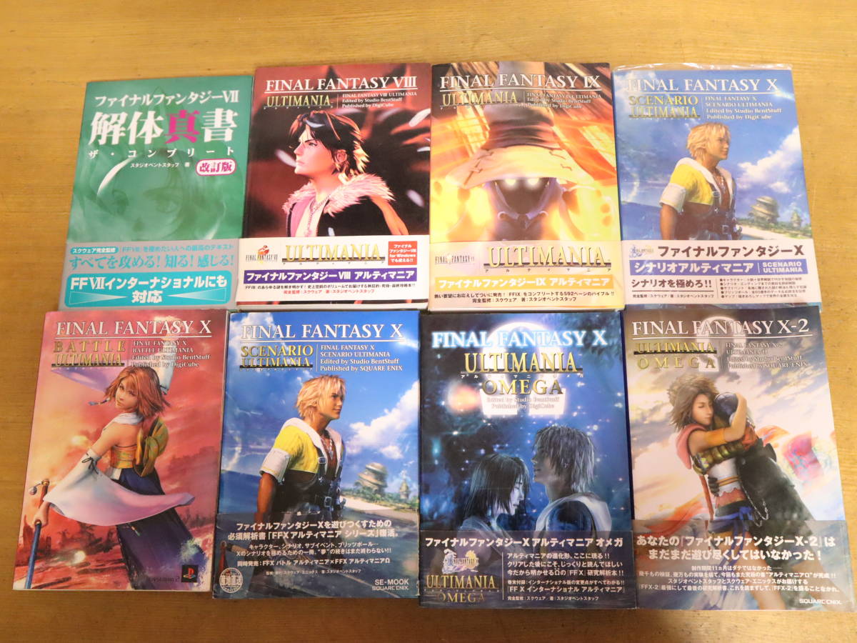 ファイナルファンタジー シリーズ 攻略本20冊・SFC/PSソフト7本セット★ まとめ売り FF 公式ガイドブック アルティマニア オメガ_画像7