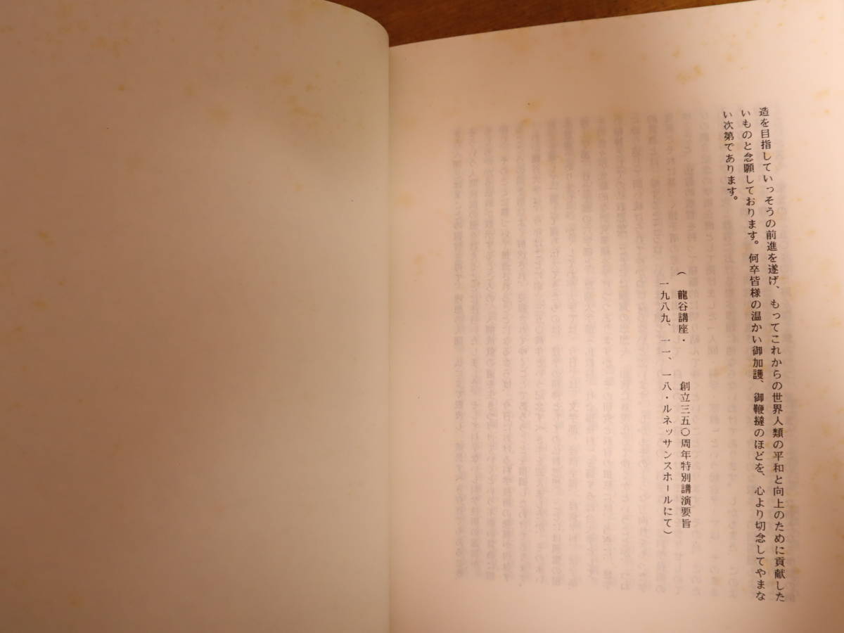 真俗二諦資料集　★全4冊セット　資料編1・論文1・2・3巻　龍谷大学大学院信楽ゼミ　浄土真宗　真宗_画像9