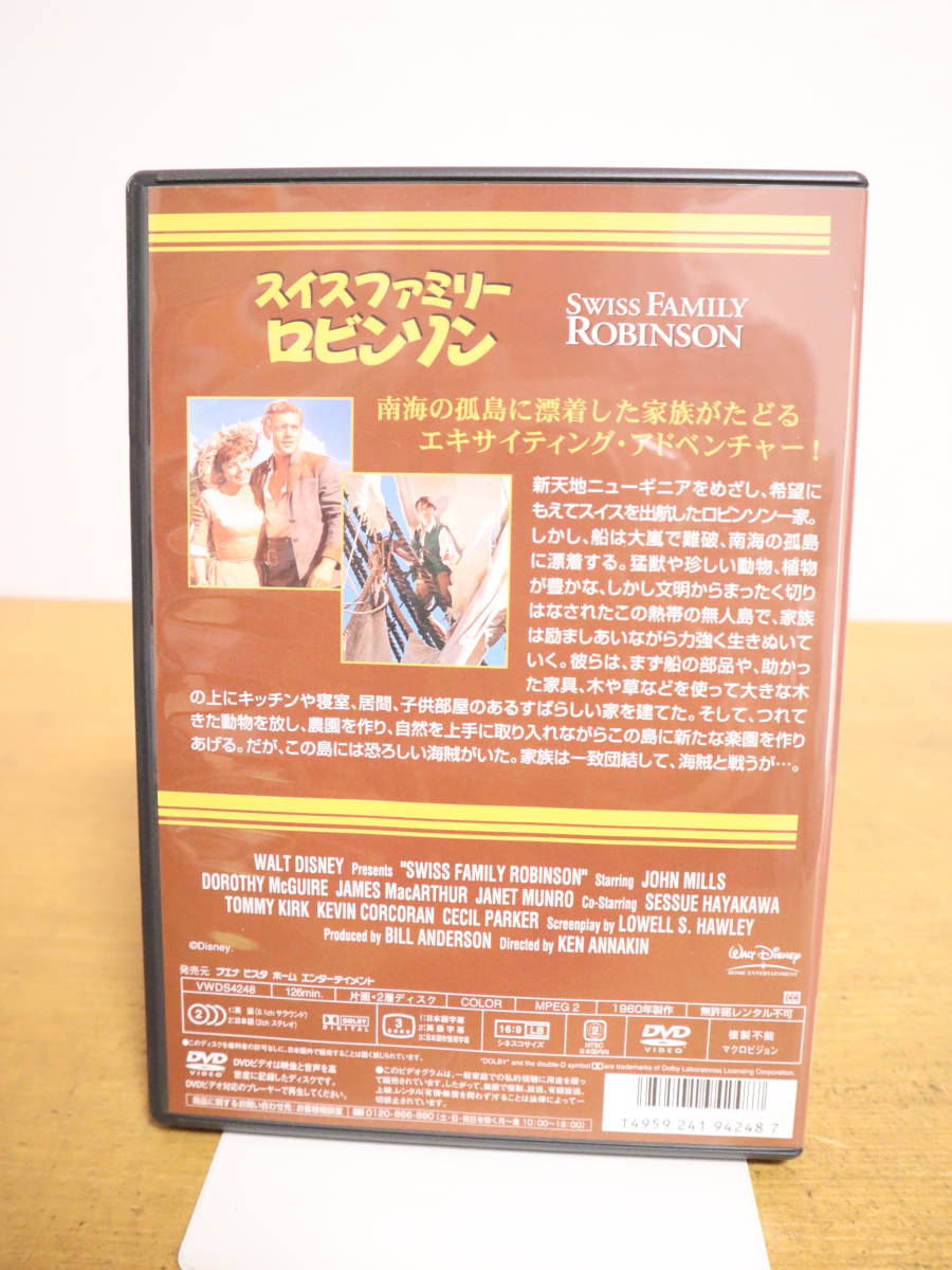 DVD スイスファミリーロビンソン 　ディズニー　★ディスク美品_画像2