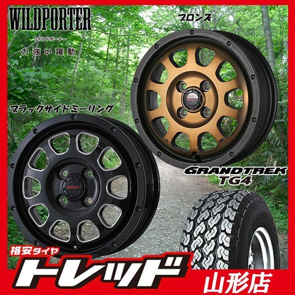 山形店 送料無料 新品タイヤホイールセット WILDPOTER CROSSTEN 12インチ4.0J-1004H ブロンズ & ダンロップ グラントレック TG4 145R12 6PR