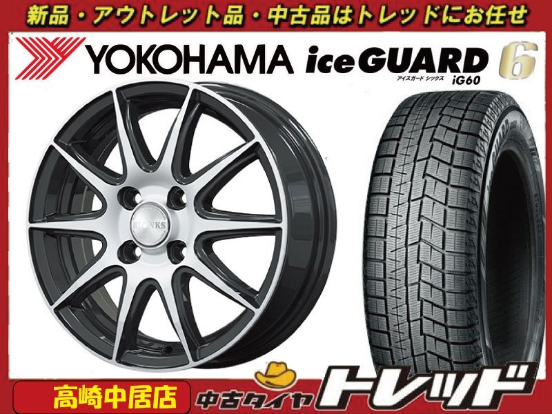 高崎中居店 新品ホイール スタッドレス 4本セット BLONKS TB-001S 14インチ 5.5J +45 4H/100 × ヨコハマ アイスガード6 IG60 175/70R14タイヤ、ホイール