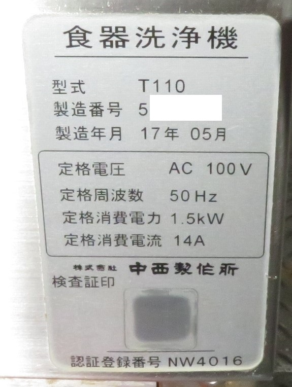 【保証付】17年製　横河電子 業務用食器洗浄機 SMART T110 幅600×奥600×高800 100V MT2307031131_画像4