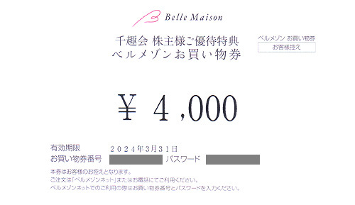 ★最新 千趣会 株主様ご優待特典 ベルメゾンお買い物券４０００円券★送料無料条件有★_画像1