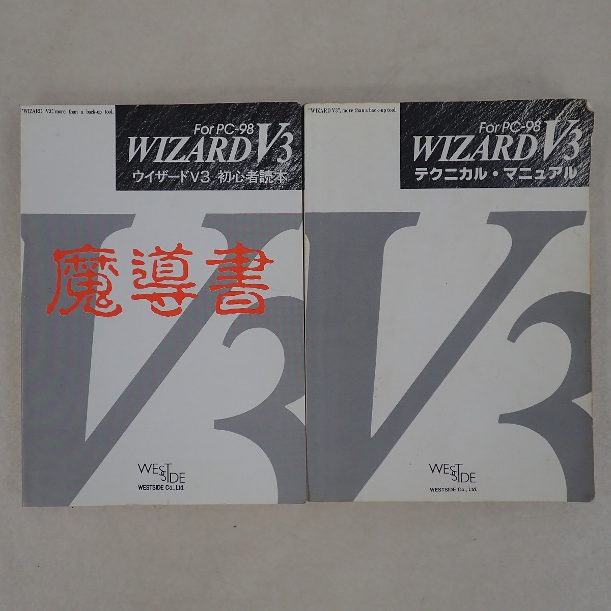60%OFF】 魔導書 テクニカル・マニュアル/初心者読本 PC-98 For V3