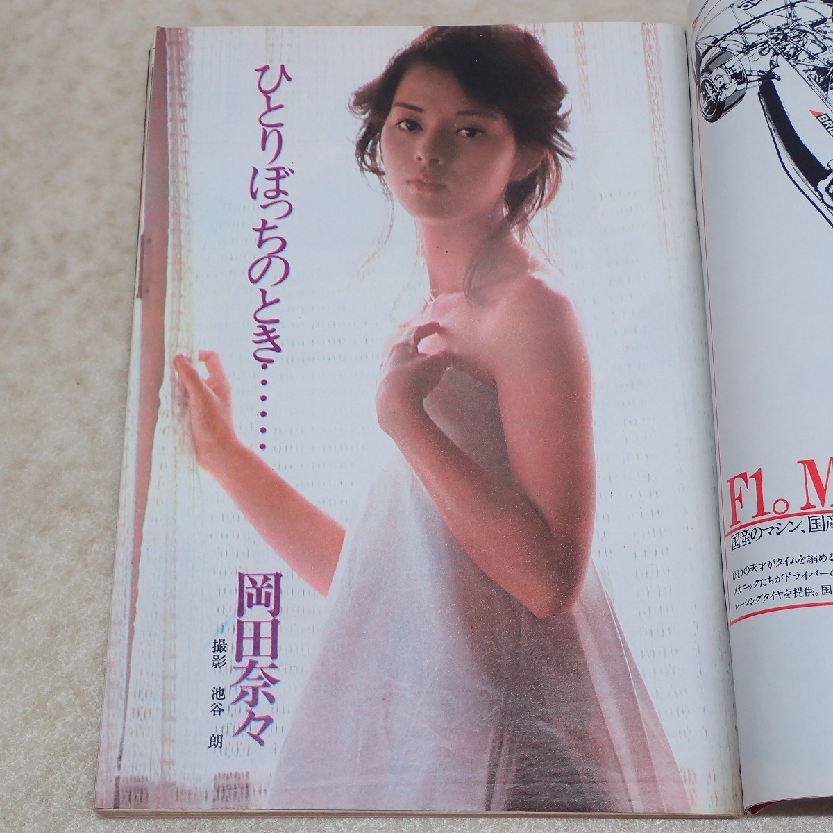 ∀週刊 平凡パンチ 1977年/昭和52年 まとめて21冊セット 浅野ゆう子 岡田奈々 山口百恵 桜田淳子 夏目雅子 当時物 アイドル【GM；G0AB0647_画像6