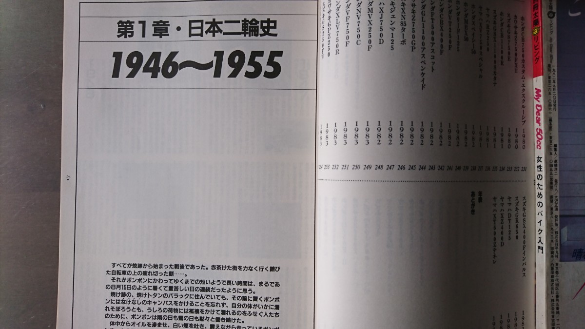 「オートバイ・グラフティ」、ジャパニーズ・バイク・ヒストリー 、1984年10月発行、CBS・ソニー出版_画像8