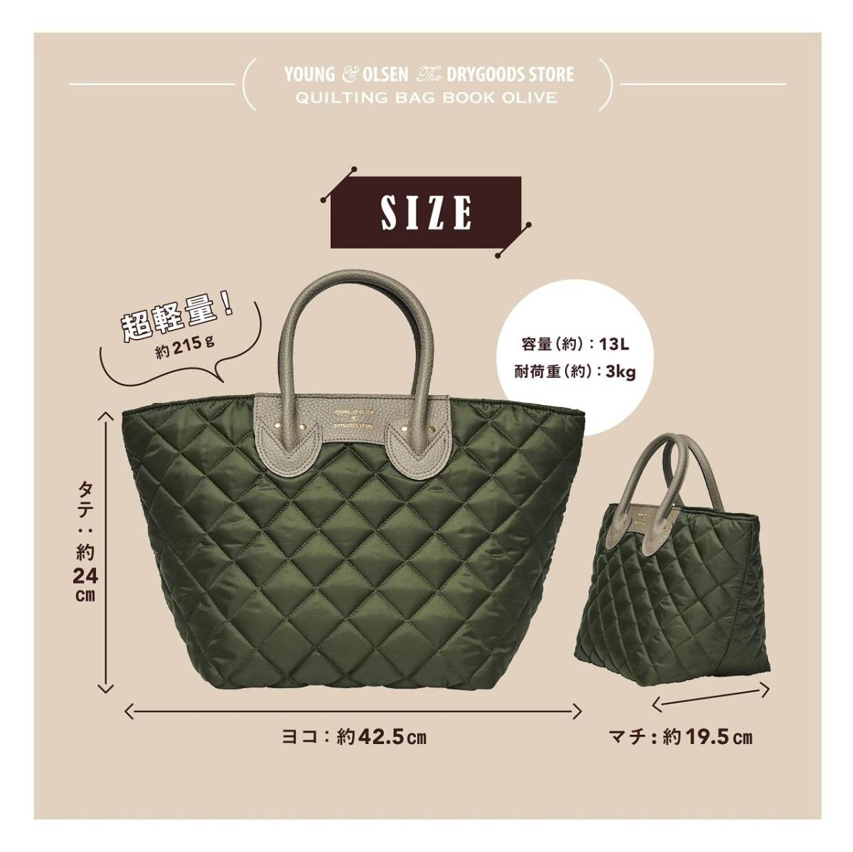 YOUNG & OLSEN The DRYGOODS STORE QUILTING BAG BOOK OLIVE　ヤングアンドオルセンザドライグッズストア　キルティングバッグ 　吉田沙世_画像7