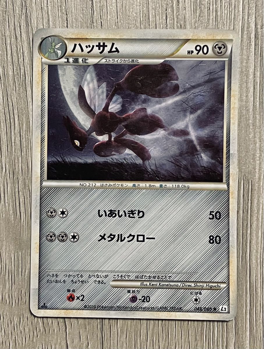 ポケモンカード　ハッサム　legend1ed