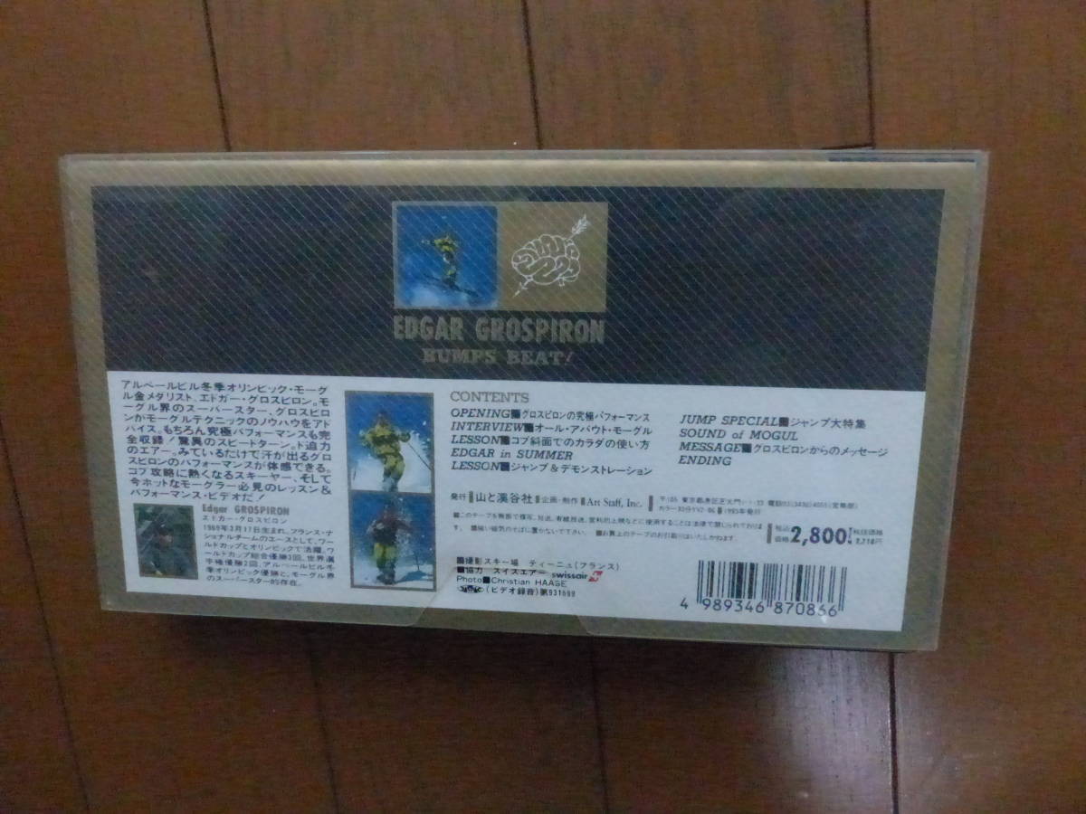 エドガーグロスピロン スーパーモーグル　VHS３0分　1993年　希少　廃盤　レア　オリンピック金メダリスト_画像2