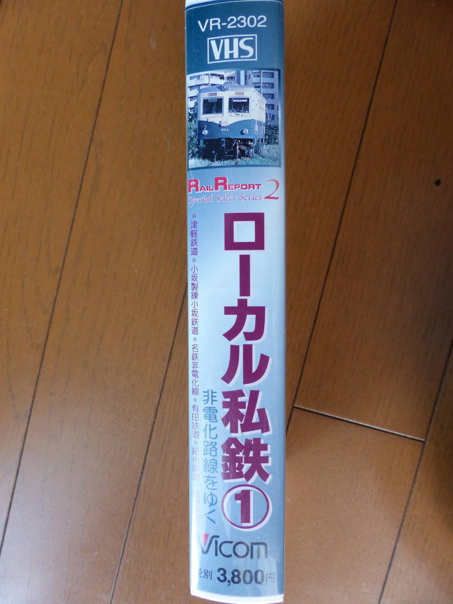 ローカル私鉄①　津軽鉄道　小坂製錬小坂鉄道　名鉄非電化線　有田鉄道　紀州鉄道　島原鉄道　廃線　廃止路線　VHS 暗所保管 _画像3