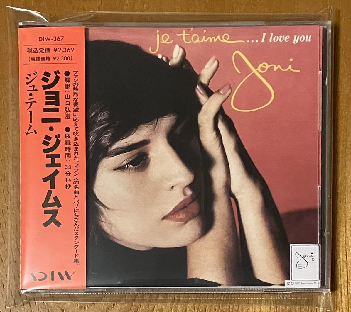 中古CD ジョニ・ジェイムス JONI JAMES / JE T’AIME_画像1