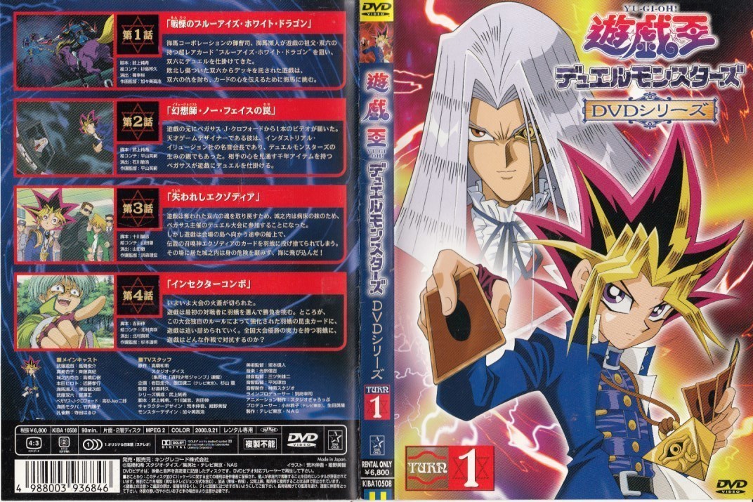 中古(ケースなし)◇アニメ 遊戯王 デュエルモンスターズ DVDシリーズ TUTN.1◇原作:高橋和希 の商品詳細 | Yahoo!オークション | One Map by FROM JAPAN 中古(ケースなし)◇アニメ 遊戯王 デュエルモンスターズ DVDシリーズ TUTN.1◇原作:高橋和希 の商品詳細 | Yahoo!オークション | One Map by FROM JAPAN