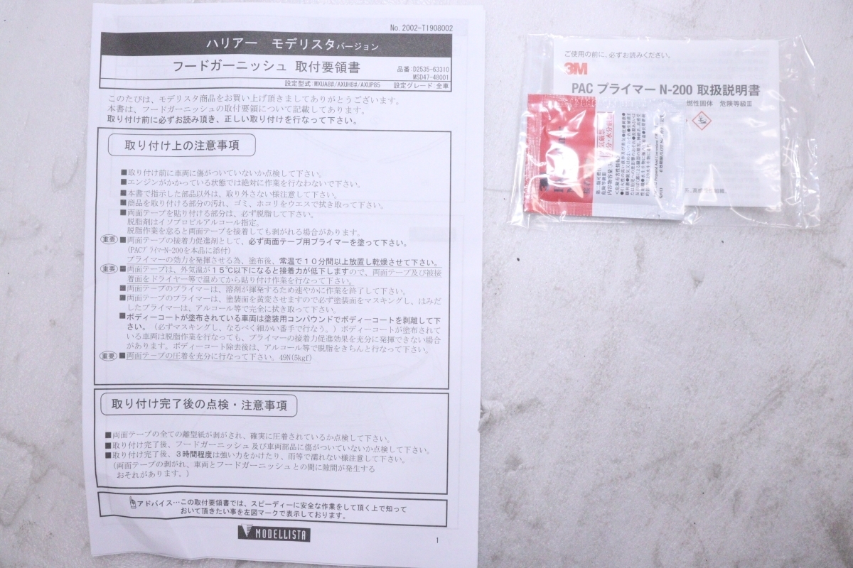 30-1355★未使用品 モデリスタ MXUA80 ハリアー HV フードガーニッシュ D2535-63310 MSD47-48001 メッキ 純正★トヨタ (UK)_画像8