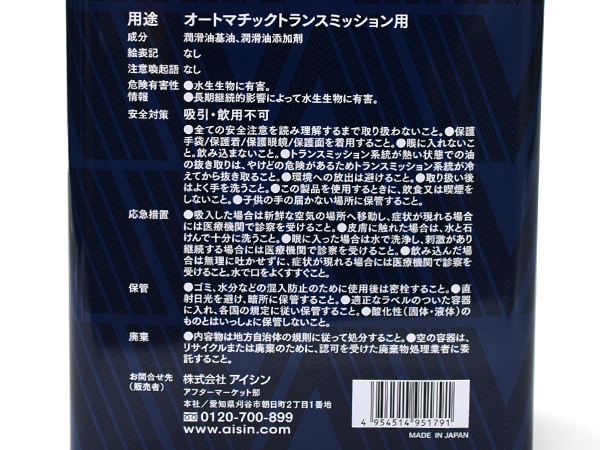 ATフルード ATFワイドレンジ AFW+ 4L AISIN(アイシン) 【日本製】 ATF6004 送料無料_画像2