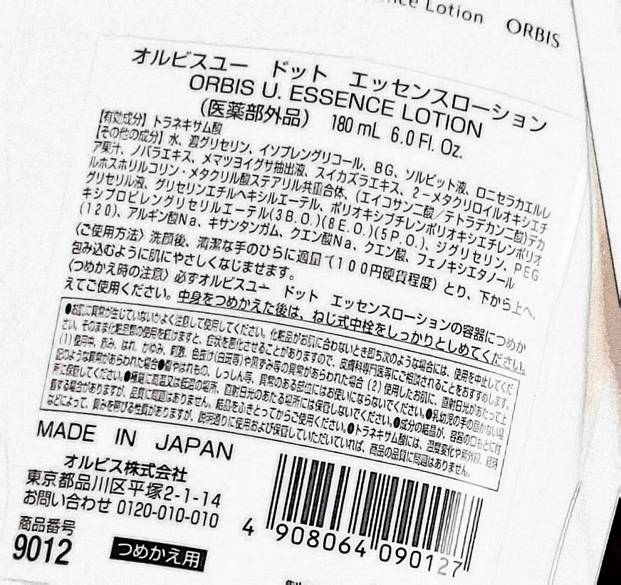 ★新品 オルビス ユードットローション 180ml つめかえ用 2袋セット　使用経験ある方のみ_画像2