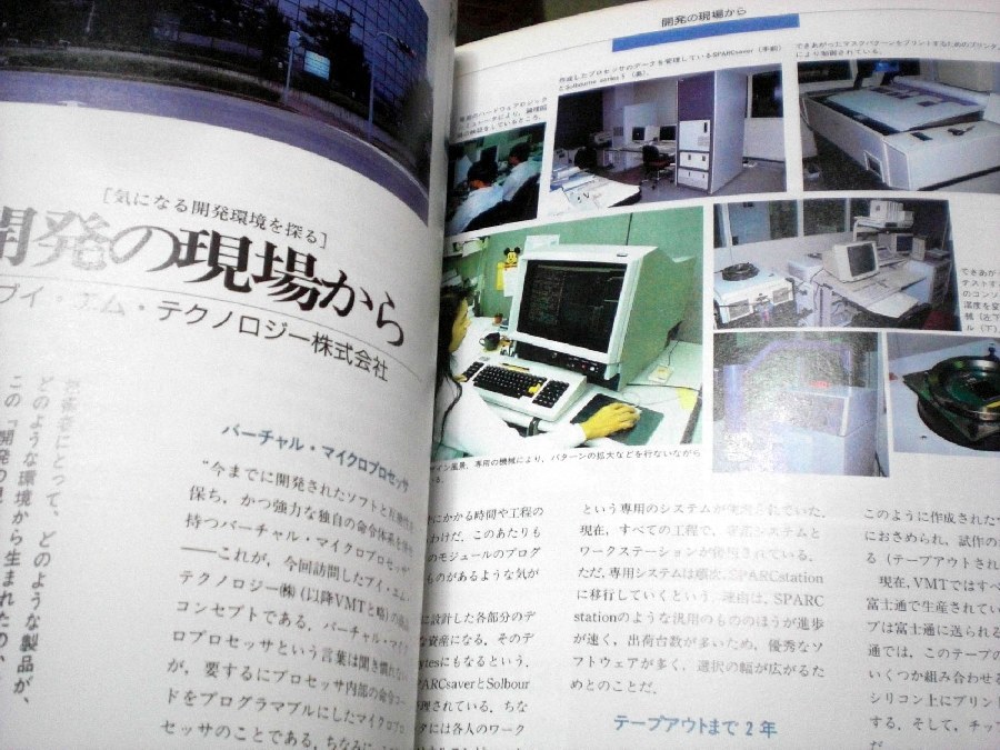 Super ASCII 1991年12月　〔スーパーアスキー,月刊,RISC,HP,Indigo,Apollo〕_画像5