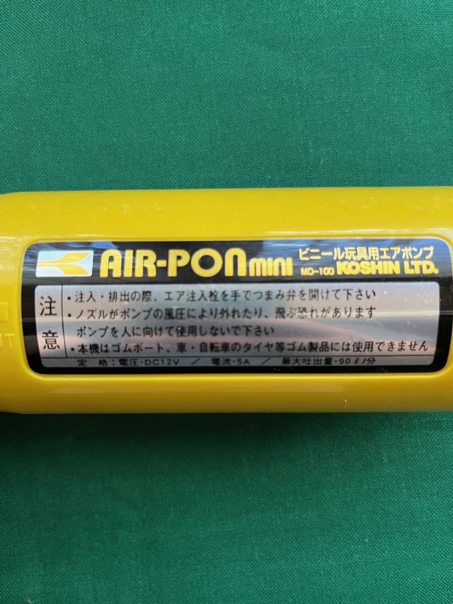 2310★AIR-PON mini★MO-100★KOSHIN LTD★ビニール玩具用 エアポンプ★シガーソケット用★DC 12V★ビーチボール★浮き輪★