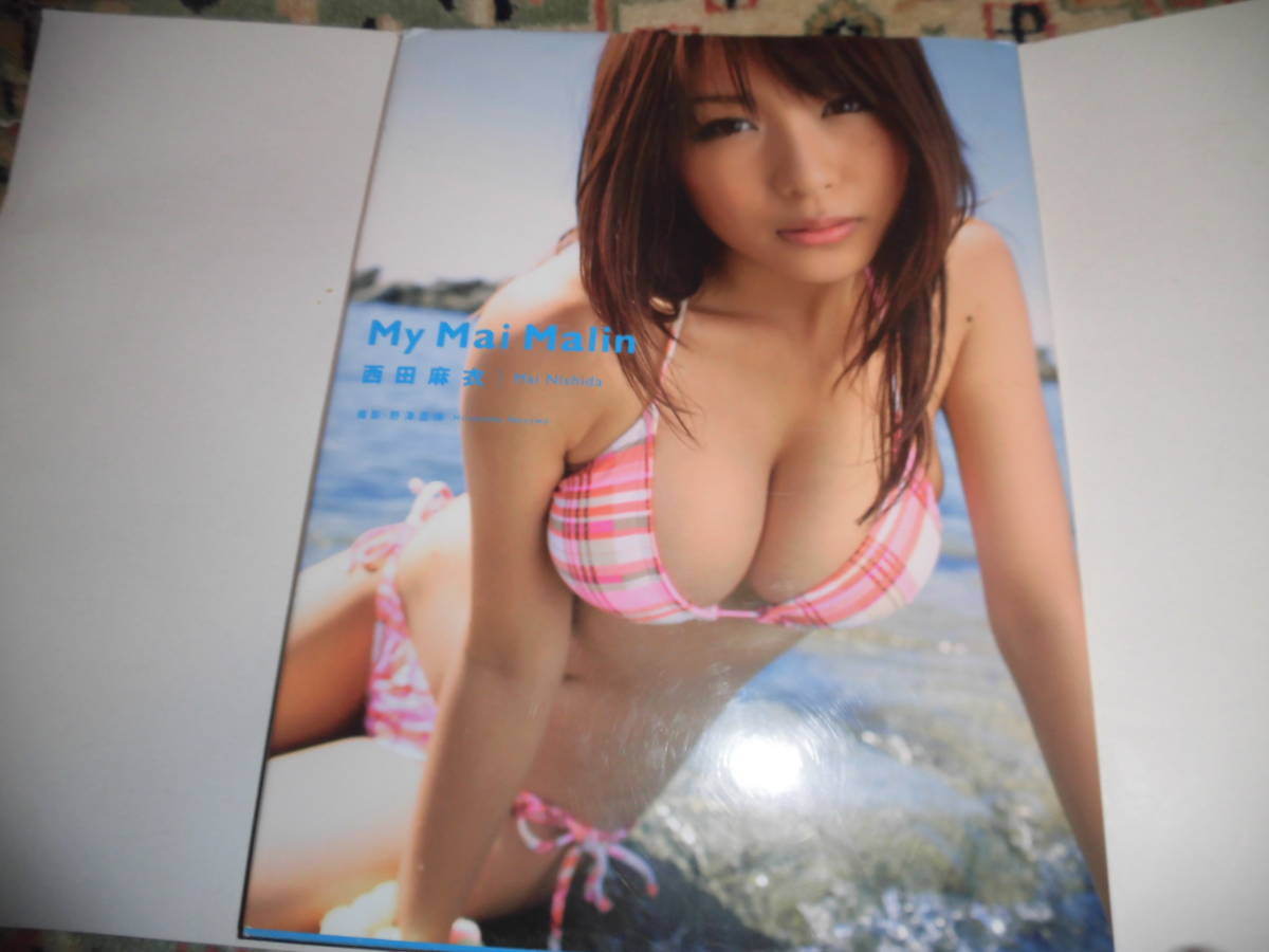 ★★　写真集　★　西田　麻衣　「Ｍｙ　Ｍａｉ　Ｍａｌｉｎ」　★★_画像1