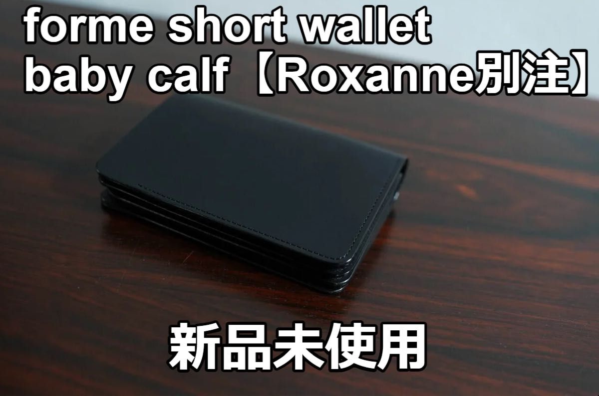 Roxanne別注】forme Short Wallet baby calf｜PayPayフリマ