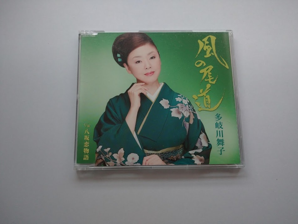 多岐川舞子　風の尾道　八坂恋物語　CD　同梱可能　演歌　女性歌手_画像1