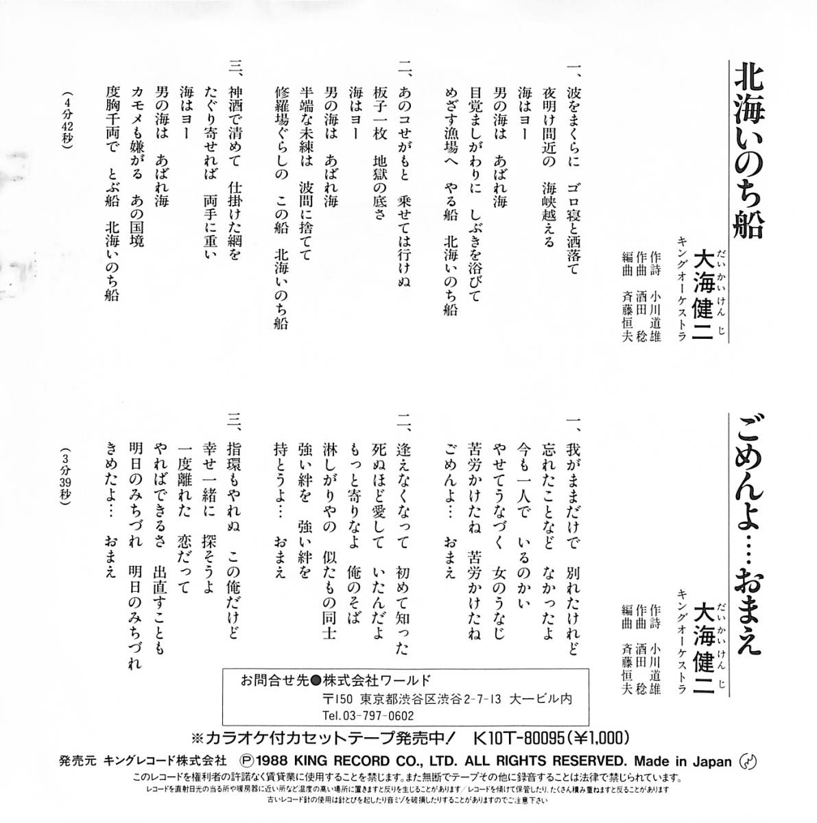 大海健二「北海いのち船」　超音波洗浄済み